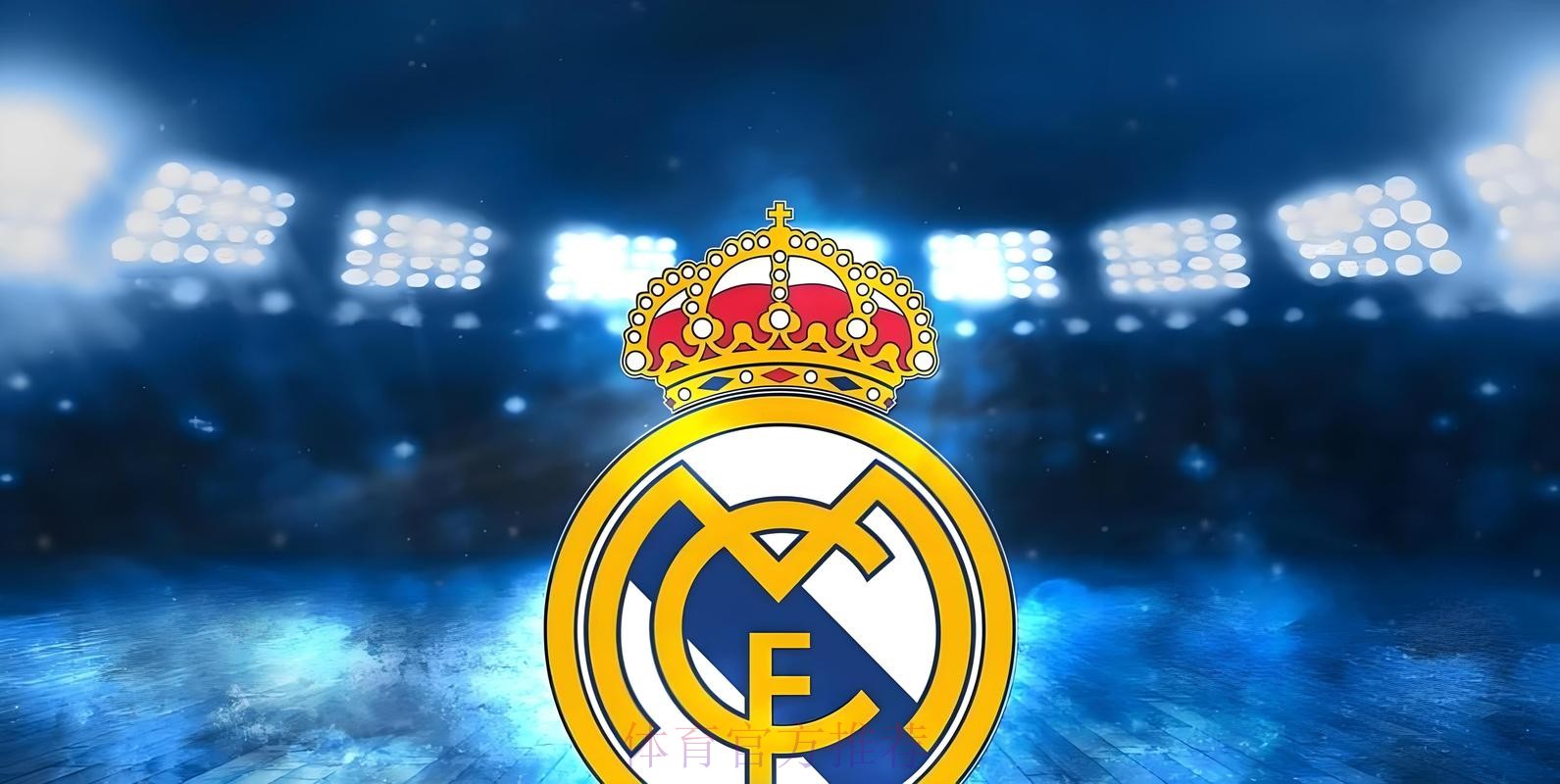 皇馬想做大贏「家」 皇馬想做大贏「家」